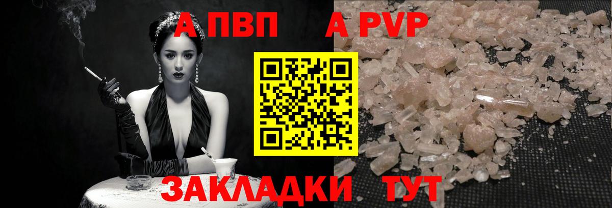 Alfa_PVP VHQ  APVP мука  A PVP кристаллы  Новомосковск  А ПВП  Вход с VPN 