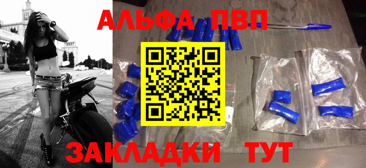 A-PVP Соль Новомосковск