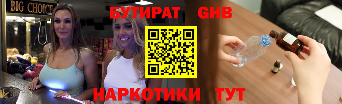 Новомосковск  БУТИРАТ бутандиол  Вход с VPN 