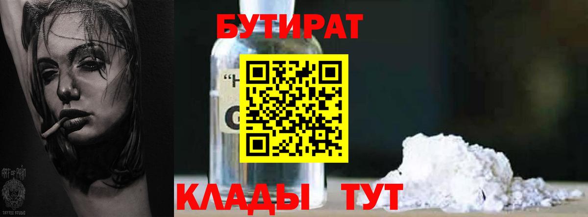 Бутират 99% Новомосковск