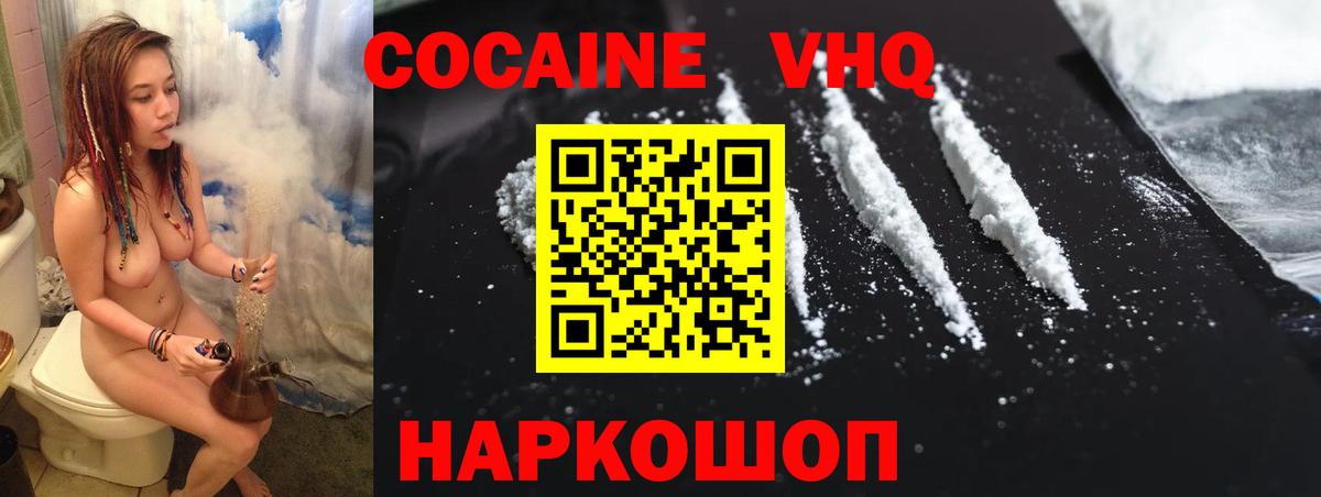 КОКАИН VHQ Новомосковск