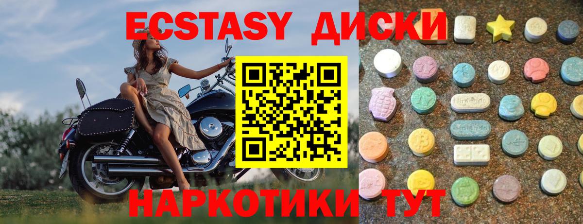 ЭКСТАЗИ 250 мг Новомосковск