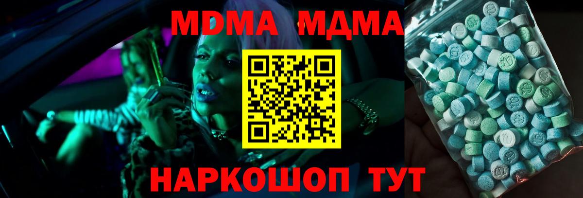 МДМА  МДМА кристаллы  Вход с VPN  Новомосковск  MDMA VHQ 