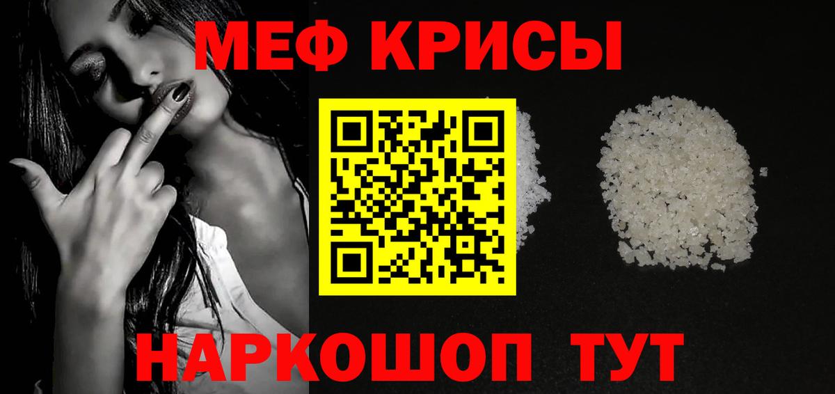 Меф мяу мяу Новомосковск