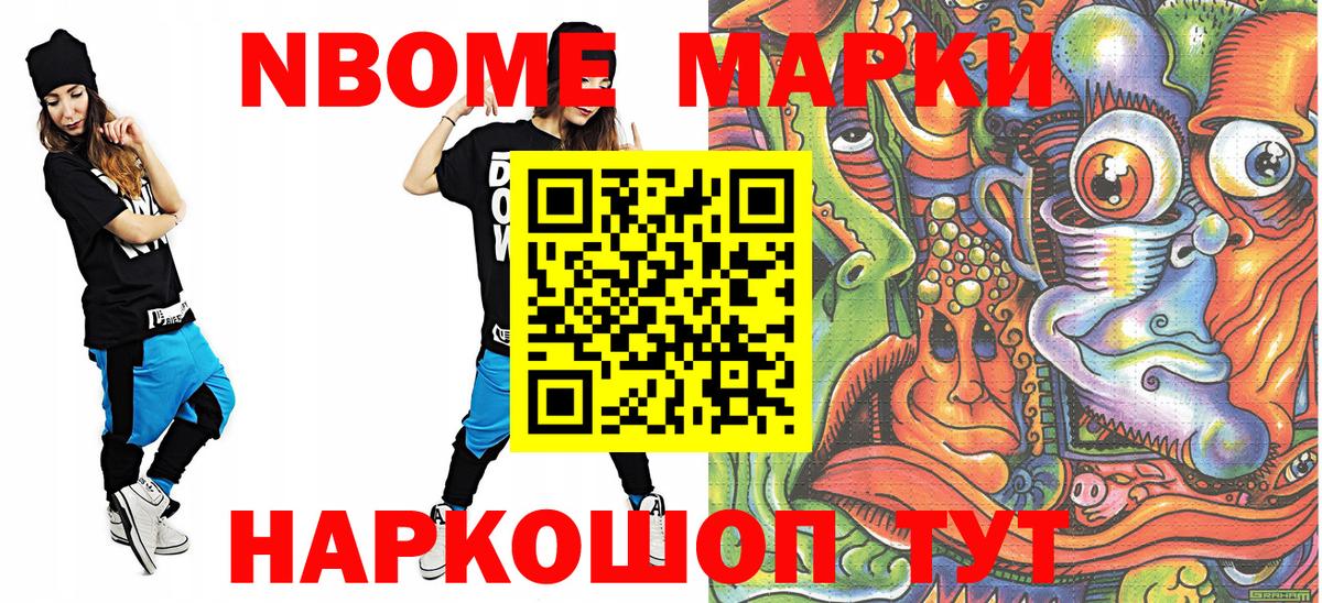 Новомосковск  Марки N-bome  Вход с VPN  Наркотические марки 1500мкг 