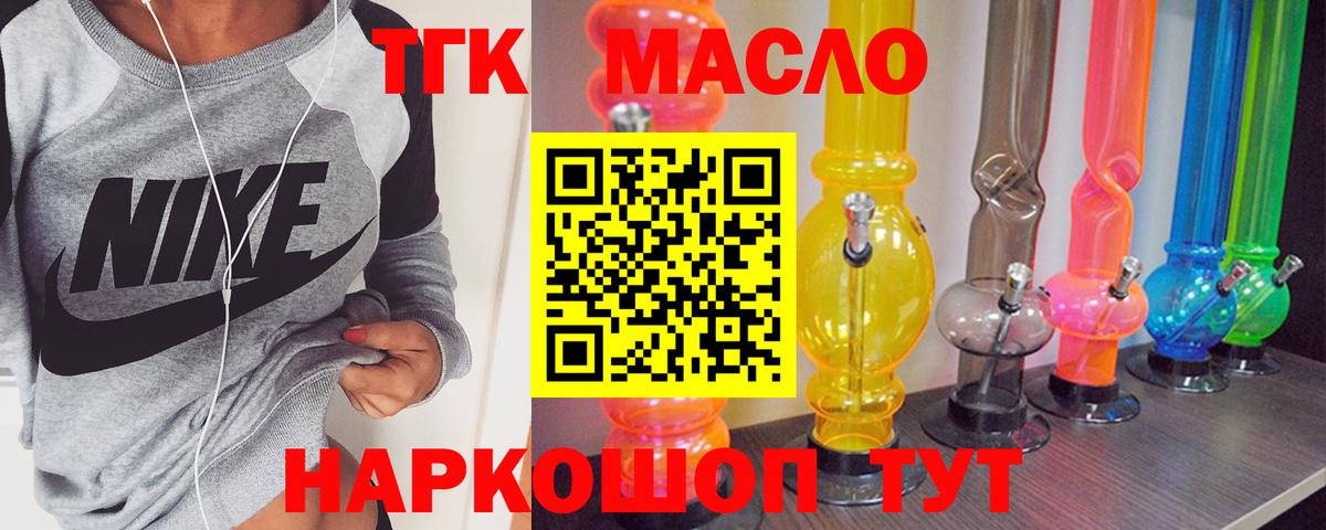 ТГК гашишное масло    маркетплейс  Вход с VPN  Новомосковск  Дистиллят ТГК вейп 